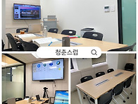 대전 세미나실 대여 다방면..