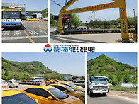 대전 자동차 운전전문학원..