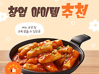 은퇴후 창업 아이템 추천 ..