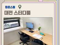 대전 서구 스터디룸 공부하..