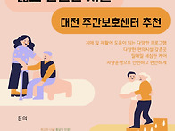대전 주간보호센터 추천 ..