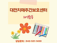 대전 치매 주간보호센터 ..