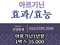 아르기닌 파는곳 아르기닌..