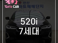 BMW 5시리즈(7세대) 520i 럭셔리