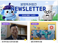 [발명특허웹진 5월호] 포..