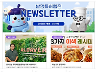 [발명특허웹진 7월호] 살..