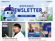 [발명특허웹진 6월호] 우..