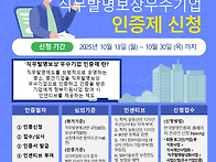 2025년 제4차 직무발명보상..