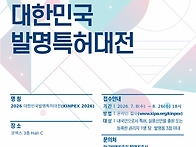 [지식재산처/한국발명진흥..