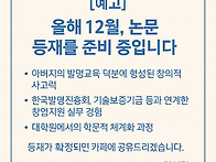 [예고] 올해 12월, 논문 ..