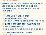창업&#183;기술사업화 교육에 ..