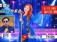 제72회 김효정의 톱스타가..