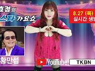 제74회 김효정의 톱스타가..