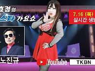 제68회 김효정의 톱스타가..