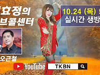 제172회 김효정의 러브콜센..