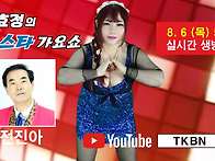 제71회 김효정의 톱스타가..