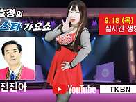 제26회 김효정의 톱스타가..