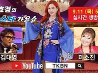 제25회 김효정의 톱스타가..