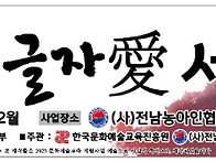 2025 문화예술교육 지원사..