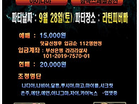 9월 28일(토) 라라라살사 ..