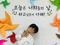 &#127880;예쁜-어린이