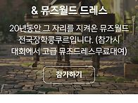 뮤즈월드 콩쿨 홈페이지
