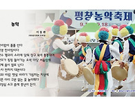 2026 평창농악축제 시화 ..