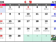 26년 6월 일정