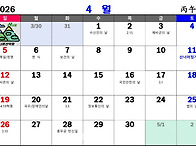26년 4월 일정