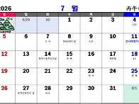 26년 7월 일정