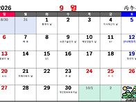 26년 9월 일정
