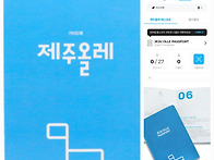 제주올레 길라잡이