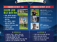 신윤호의야구왕국 취미반 ..