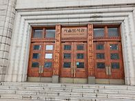 구 서울시청 지금은 도서관..
