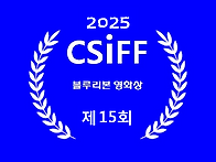 2025년 제15회 충무로 단..