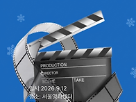 2026년 제16회 충무로단편..