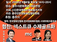 2025 제9회 충주 단편영화..