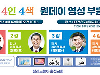 4인4색영성부흥집회...3..