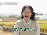 12.10 [이웃집 백만장자]