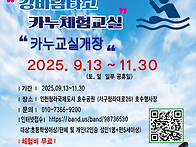2025년 강바람 타고 카누..