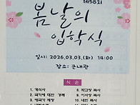 2026년입학식