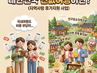 여행비 50% 돌려받..