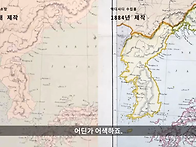만주와 간도