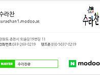 수라찬 홈페이지에서 주문..
