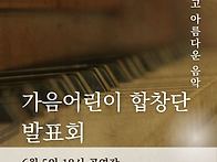 어린이 중창단 지도