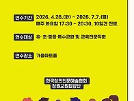 2026년 1기 한국창의인문예..