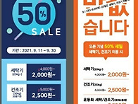 대방디엠시티 1층 셀프빨래..