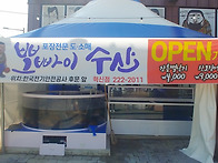 전북혁신도시 뽀빠이 수산..