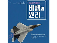 항공종사자를 위한 비행의..