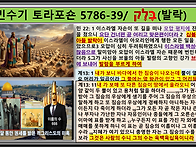 민수기토라포션 B..